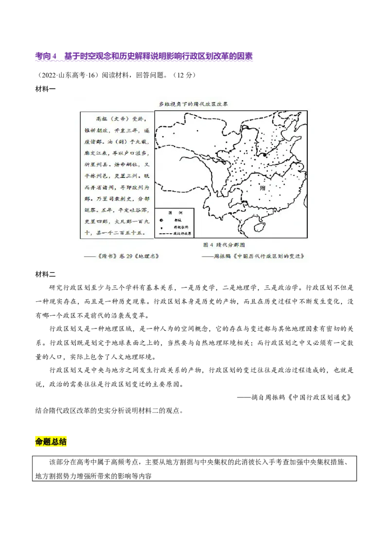 专题01经国序民&mdash;中国古代国家制度体系的建立（讲义）（原卷版）_2025年新高考资料_二轮复习_01高考语文等多个文件_上好课2025年高考历史二轮复习讲练测（新高考通用）