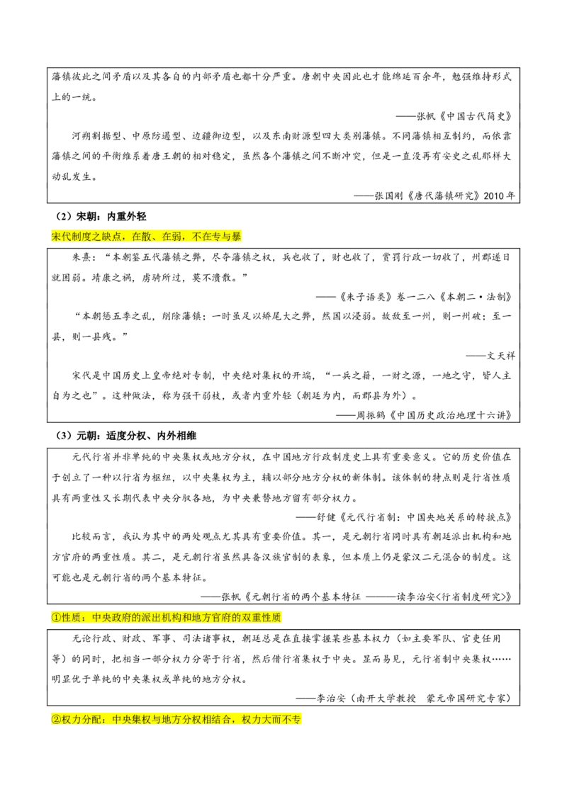 专题01经国序民&mdash;中国古代国家制度体系的建立（讲义）（原卷版）_2025年新高考资料_二轮复习_01高考语文等多个文件_上好课2025年高考历史二轮复习讲练测（新高考通用）