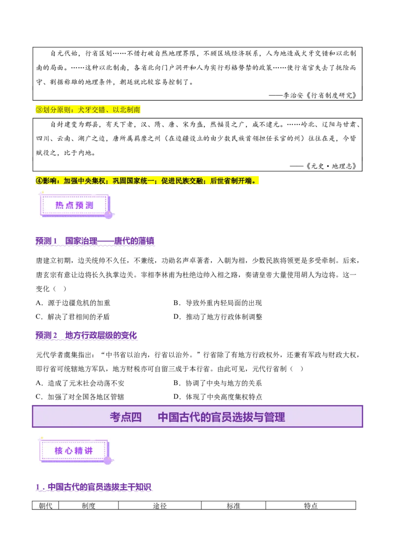 专题01经国序民&mdash;中国古代国家制度体系的建立（讲义）（原卷版）_2025年新高考资料_二轮复习_01高考语文等多个文件_上好课2025年高考历史二轮复习讲练测（新高考通用）