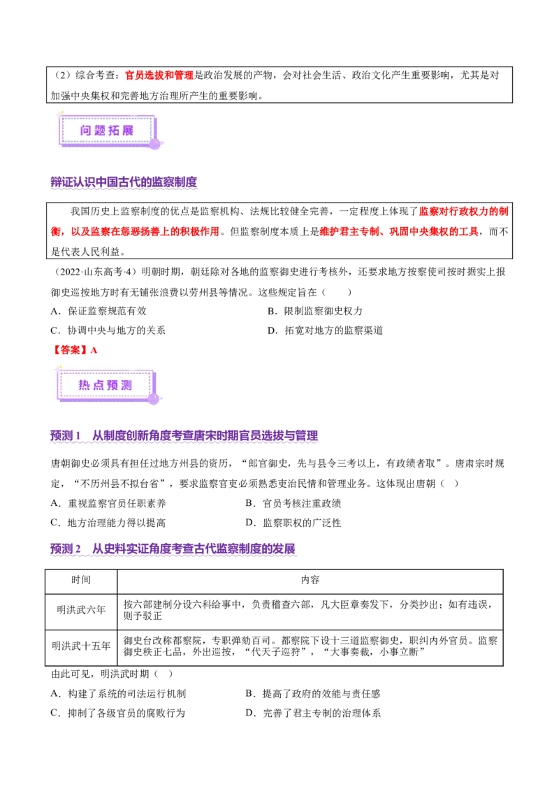 专题01经国序民&mdash;中国古代国家制度体系的建立（讲义）（原卷版）_2025年新高考资料_二轮复习_01高考语文等多个文件_上好课2025年高考历史二轮复习讲练测（新高考通用）