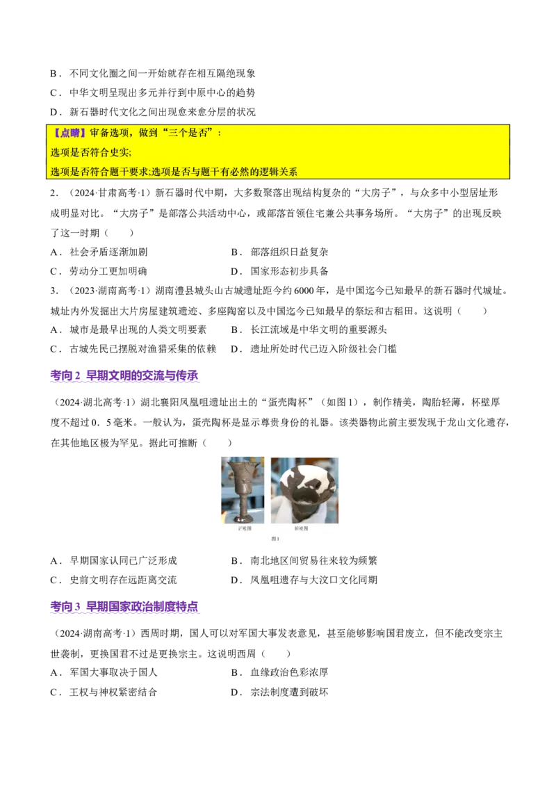 专题01经国序民&mdash;中国古代国家制度体系的建立（讲义）（原卷版）_2025年新高考资料_二轮复习_01高考语文等多个文件_上好课2025年高考历史二轮复习讲练测（新高考通用）