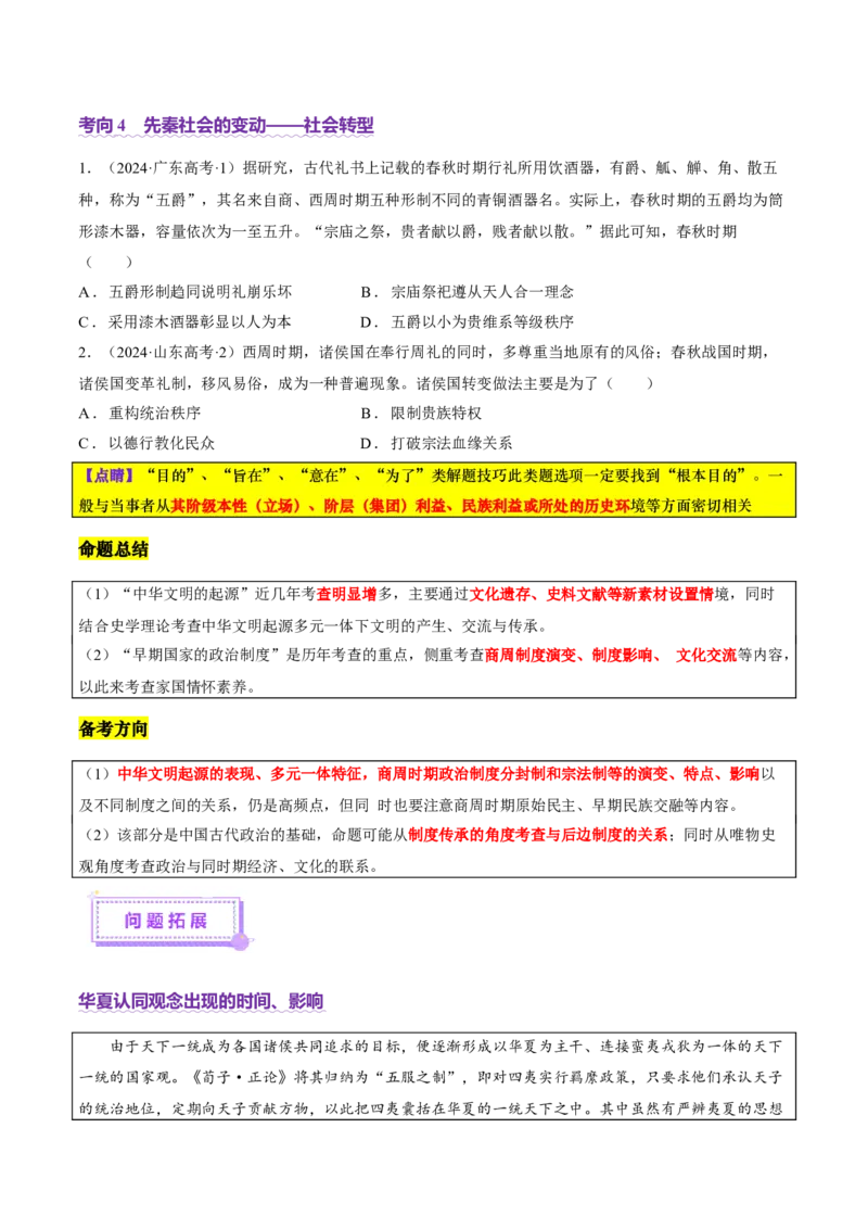 专题01经国序民&mdash;中国古代国家制度体系的建立（讲义）（原卷版）_2025年新高考资料_二轮复习_01高考语文等多个文件_上好课2025年高考历史二轮复习讲练测（新高考通用）