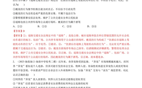 第04课侵权责任与权利界限（练习）（解析版）_新高考复习资料_2024年新高考资料_一轮复习资料_完2024年高考政治一轮复习讲练测（课件+讲义+练习）（新教材新高考）_选择性必修2