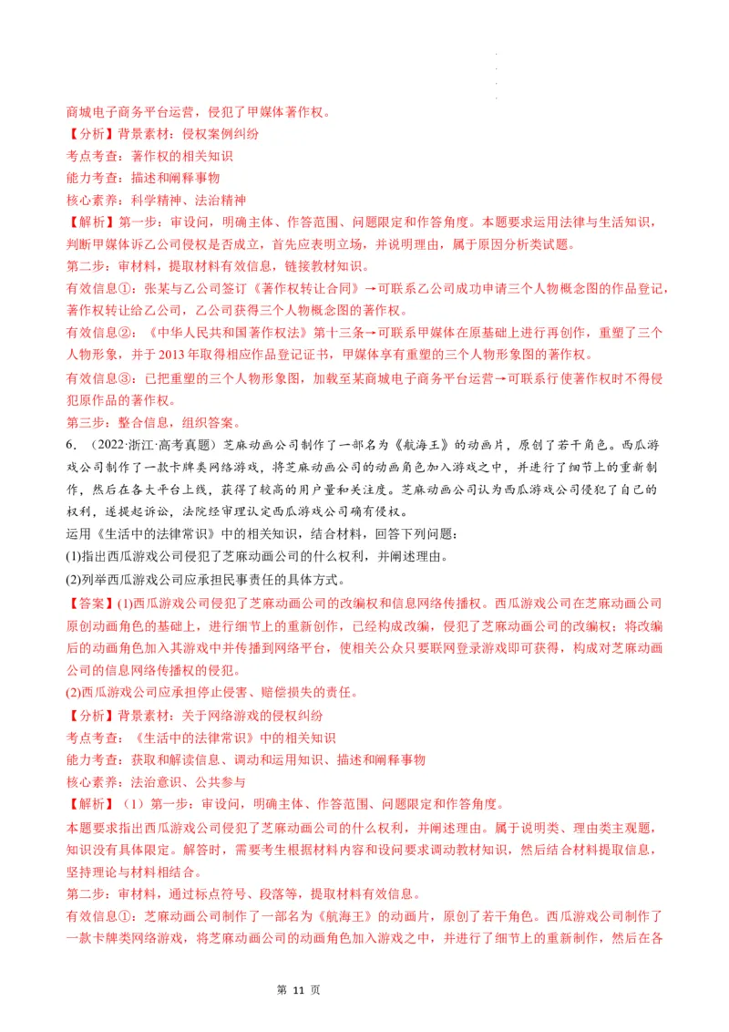 第04课侵权责任与权利界限（练习）（解析版）_新高考复习资料_2024年新高考资料_一轮复习资料_完2024年高考政治一轮复习讲练测（课件+讲义+练习）（新教材新高考）_选择性必修2