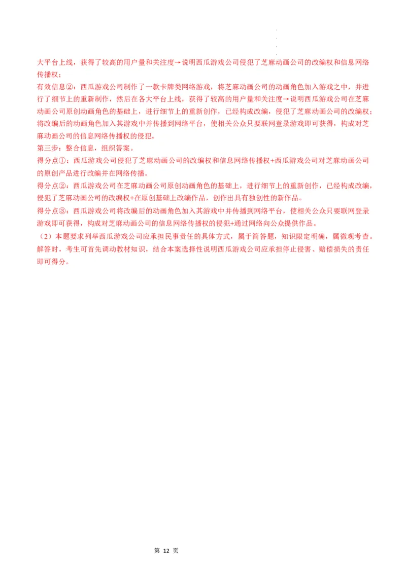 第04课侵权责任与权利界限（练习）（解析版）_新高考复习资料_2024年新高考资料_一轮复习资料_完2024年高考政治一轮复习讲练测（课件+讲义+练习）（新教材新高考）_选择性必修2