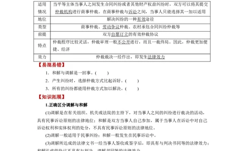 第09课纠纷的多元解决方式（讲义）（原卷版）_新高考复习资料_2024年新高考资料_一轮复习资料_完2024年高考政治一轮复习讲练测（课件+讲义+练习）（新教材新高考）_选择性必修2
