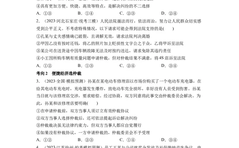 第09课纠纷的多元解决方式（讲义）（原卷版）_新高考复习资料_2024年新高考资料_一轮复习资料_完2024年高考政治一轮复习讲练测（课件+讲义+练习）（新教材新高考）_选择性必修2