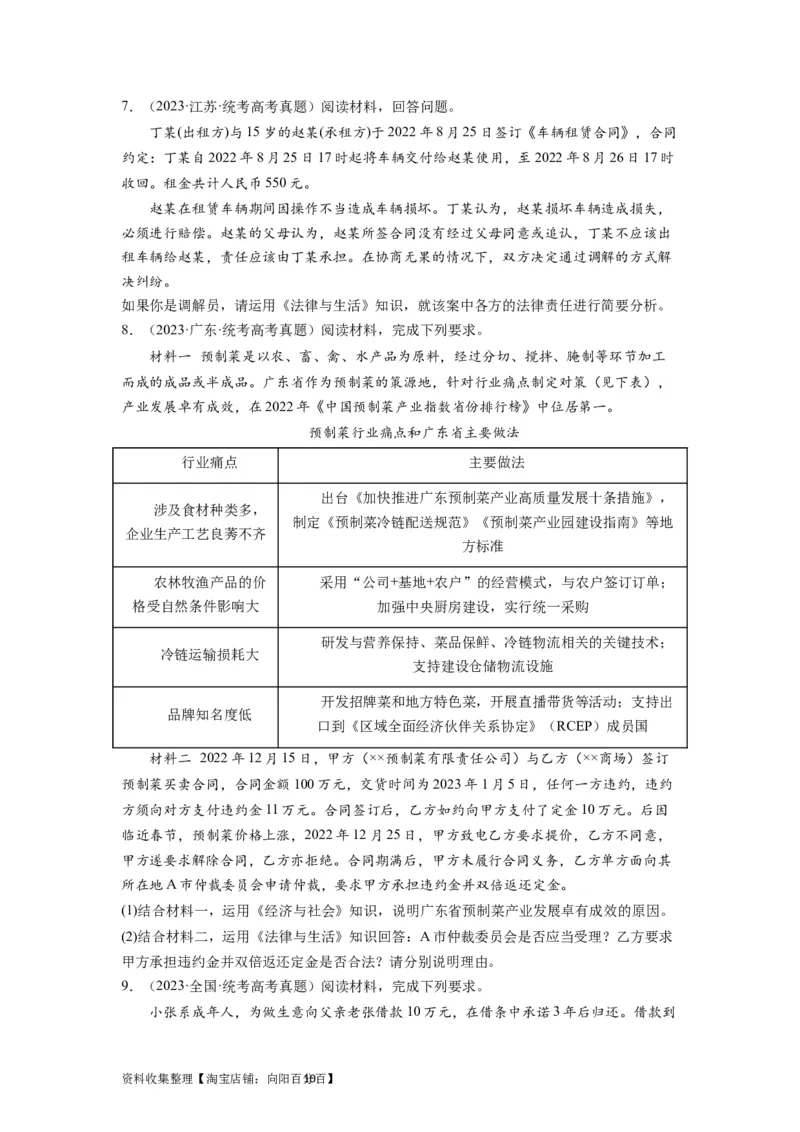 第09课纠纷的多元解决方式（讲义）（原卷版）_新高考复习资料_2024年新高考资料_一轮复习资料_完2024年高考政治一轮复习讲练测（课件+讲义+练习）（新教材新高考）_选择性必修2