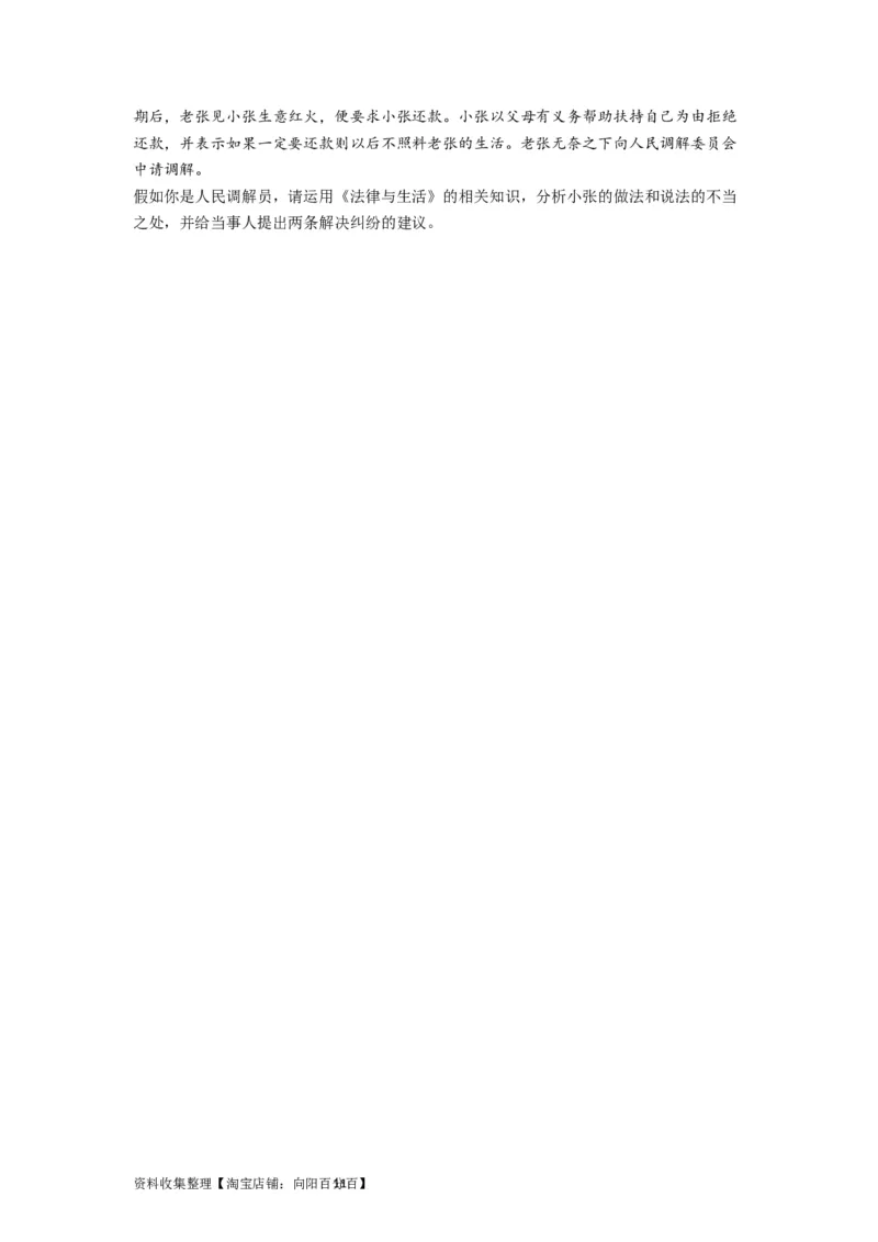 第09课纠纷的多元解决方式（讲义）（原卷版）_新高考复习资料_2024年新高考资料_一轮复习资料_完2024年高考政治一轮复习讲练测（课件+讲义+练习）（新教材新高考）_选择性必修2