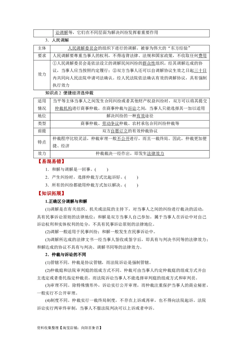 第09课纠纷的多元解决方式（讲义）（原卷版）_新高考复习资料_2024年新高考资料_一轮复习资料_完2024年高考政治一轮复习讲练测（课件+讲义+练习）（新教材新高考）_选择性必修2