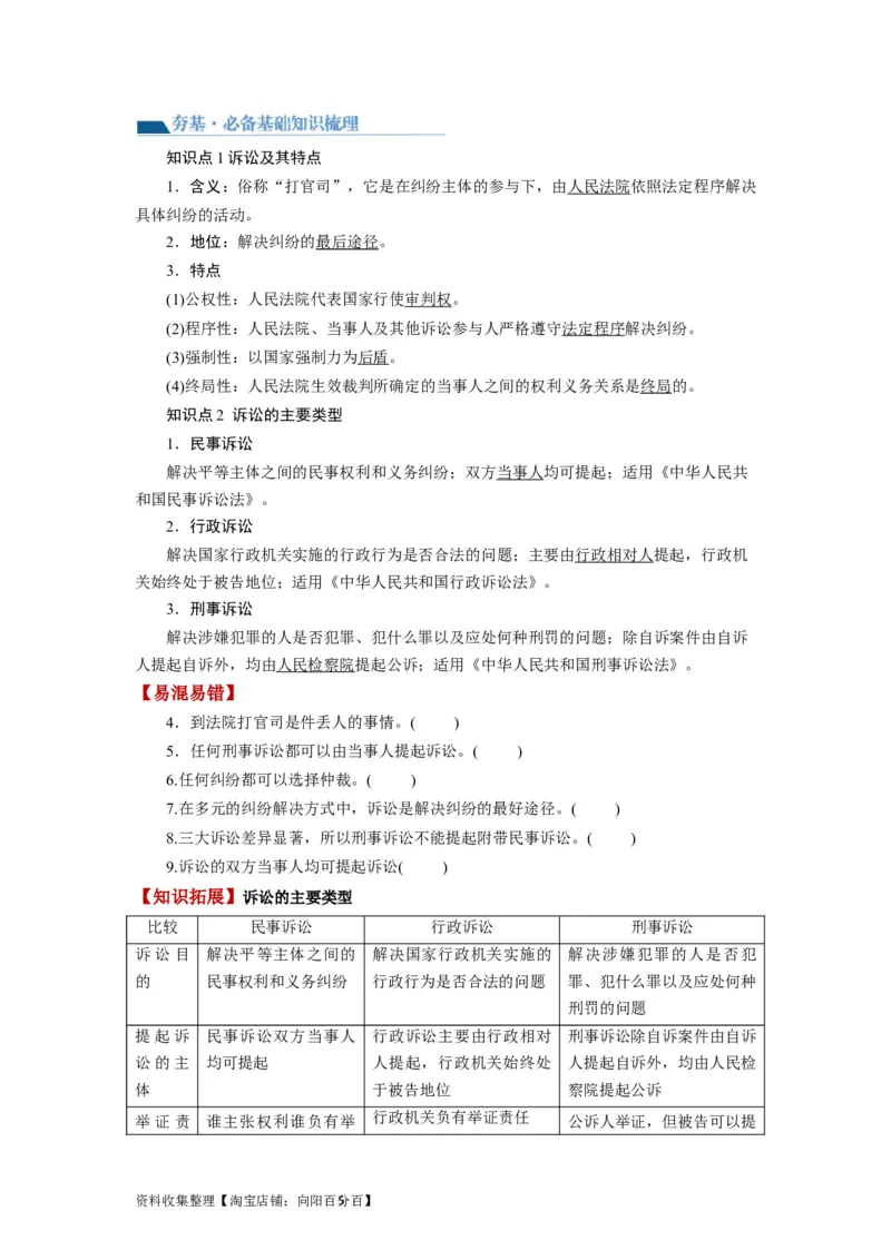 第09课纠纷的多元解决方式（讲义）（原卷版）_新高考复习资料_2024年新高考资料_一轮复习资料_完2024年高考政治一轮复习讲练测（课件+讲义+练习）（新教材新高考）_选择性必修2