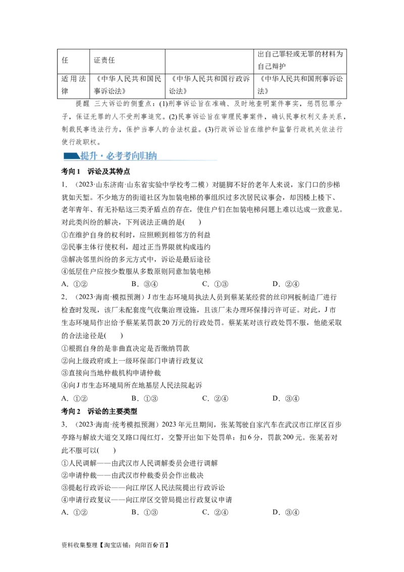 第09课纠纷的多元解决方式（讲义）（原卷版）_新高考复习资料_2024年新高考资料_一轮复习资料_完2024年高考政治一轮复习讲练测（课件+讲义+练习）（新教材新高考）_选择性必修2