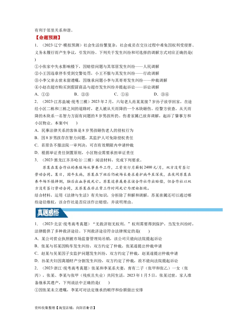 第09课纠纷的多元解决方式（讲义）（原卷版）_新高考复习资料_2024年新高考资料_一轮复习资料_完2024年高考政治一轮复习讲练测（课件+讲义+练习）（新教材新高考）_选择性必修2