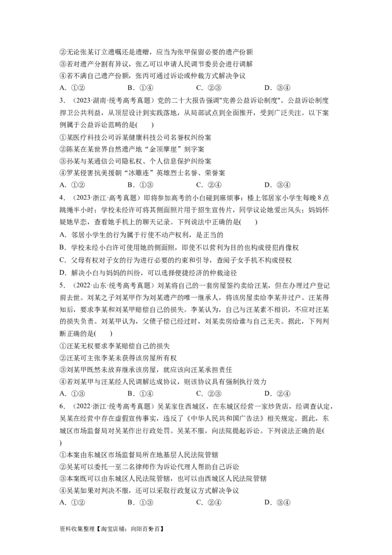 第09课纠纷的多元解决方式（讲义）（原卷版）_新高考复习资料_2024年新高考资料_一轮复习资料_完2024年高考政治一轮复习讲练测（课件+讲义+练习）（新教材新高考）_选择性必修2