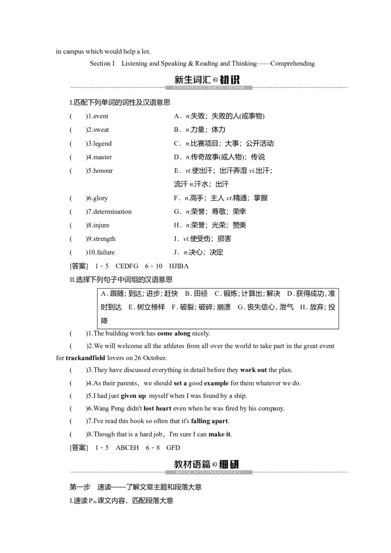 Unit3SportsandfitnessReading教案_03高考英语_新高考复习资料_2022年新高考资料_2022年新高考英语一轮复习_2022届一轮复习（人教版）讲练结合7.23更新_必修一Unit3Sportsandfitness