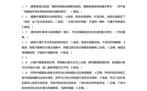 一轮复习69练答案精析_2024年新高考资料_1.2024一轮复习_2024年高考生物一轮复习讲义（新人教版）_学生版在此文件夹_答案精析