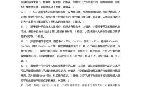 一轮复习69练答案精析_2024年新高考资料_1.2024一轮复习_2024年高考生物一轮复习讲义（新人教版）_学生版在此文件夹_答案精析