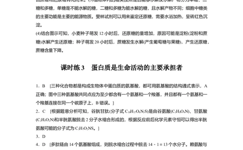 一轮复习69练答案精析_2024年新高考资料_1.2024一轮复习_2024年高考生物一轮复习讲义（新人教版）_学生版在此文件夹_答案精析