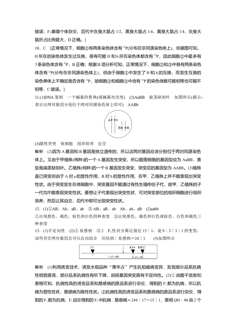 一轮复习69练答案精析_2024年新高考资料_1.2024一轮复习_2024年高考生物一轮复习讲义（新人教版）_学生版在此文件夹_答案精析