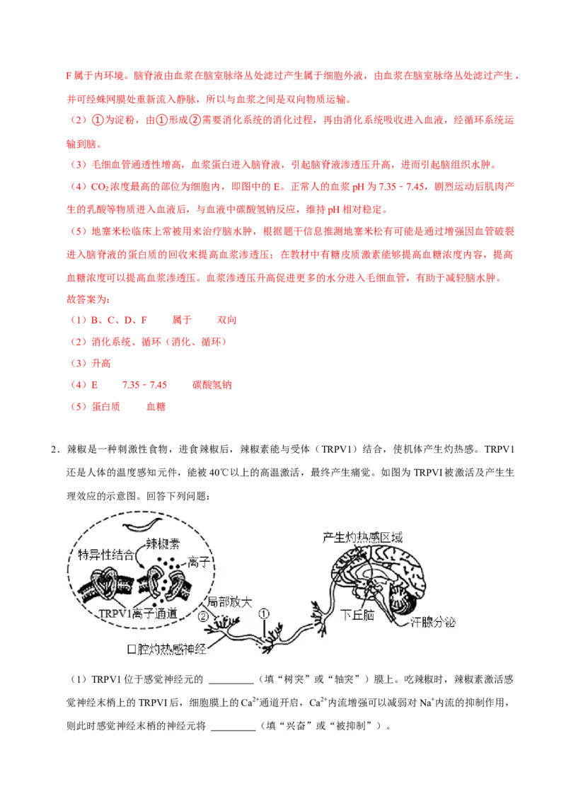 专题05动物的调节（解析版）_2024年新高考资料_3.2024专项复习_2024年高考生物热点&middot;重点&middot;难点专练（上海专用）