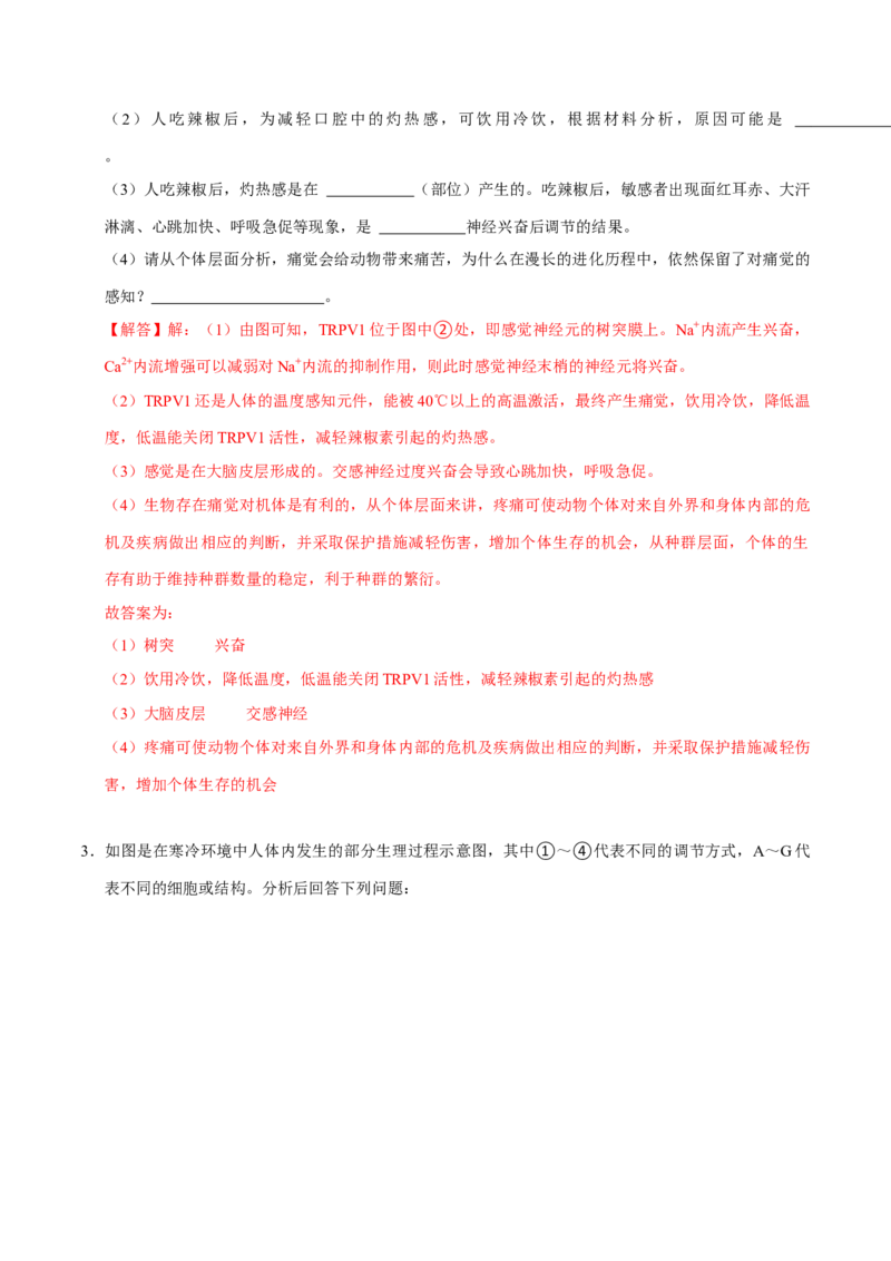 专题05动物的调节（解析版）_2024年新高考资料_3.2024专项复习_2024年高考生物热点&middot;重点&middot;难点专练（上海专用）