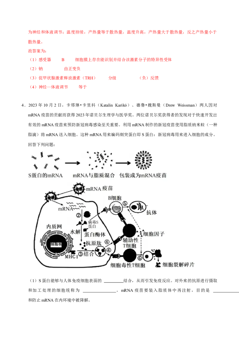 专题05动物的调节（解析版）_2024年新高考资料_3.2024专项复习_2024年高考生物热点&middot;重点&middot;难点专练（上海专用）
