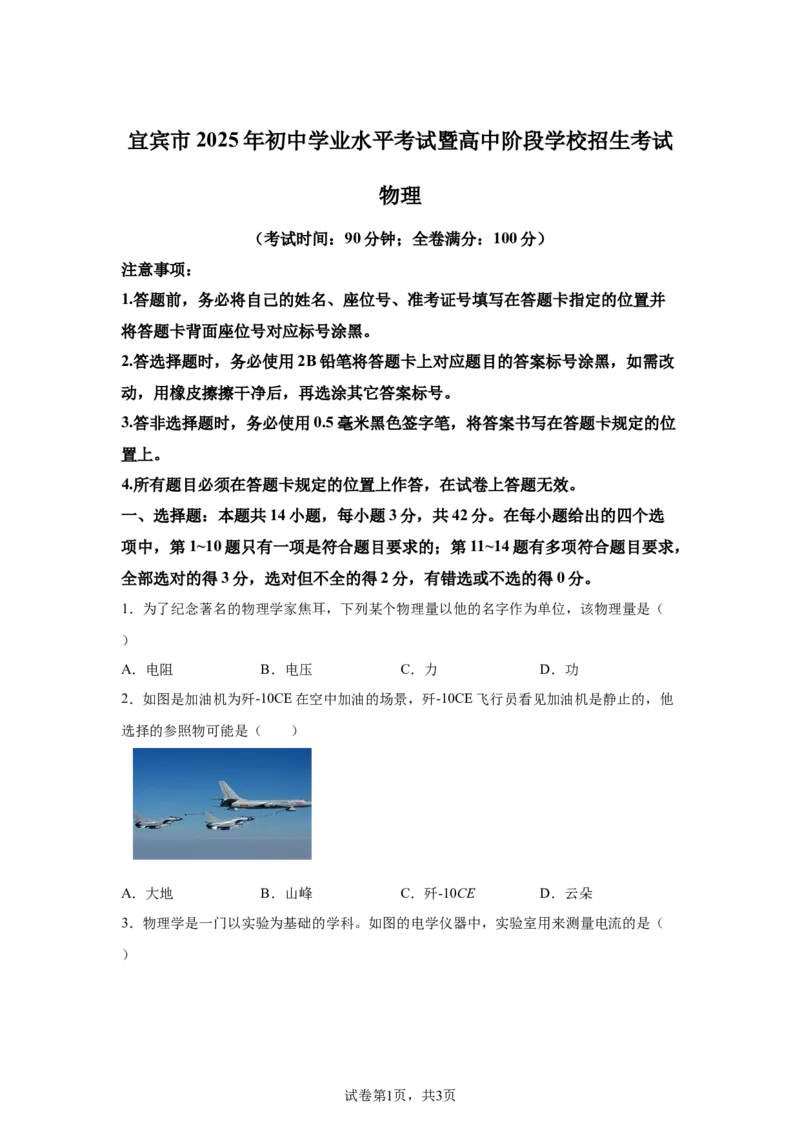 2025年四川省宜宾市中考物理试题-A4答案卷尾_4.2015-2025年中考物理_4.2025各省市物理_四川