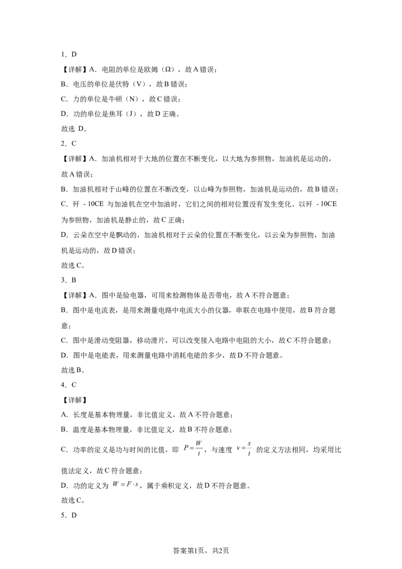 2025年四川省宜宾市中考物理试题-A4答案卷尾_4.2015-2025年中考物理_4.2025各省市物理_四川