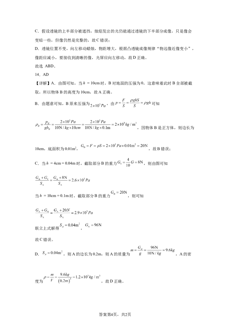 2025年四川省宜宾市中考物理试题-A4答案卷尾_4.2015-2025年中考物理_4.2025各省市物理_四川
