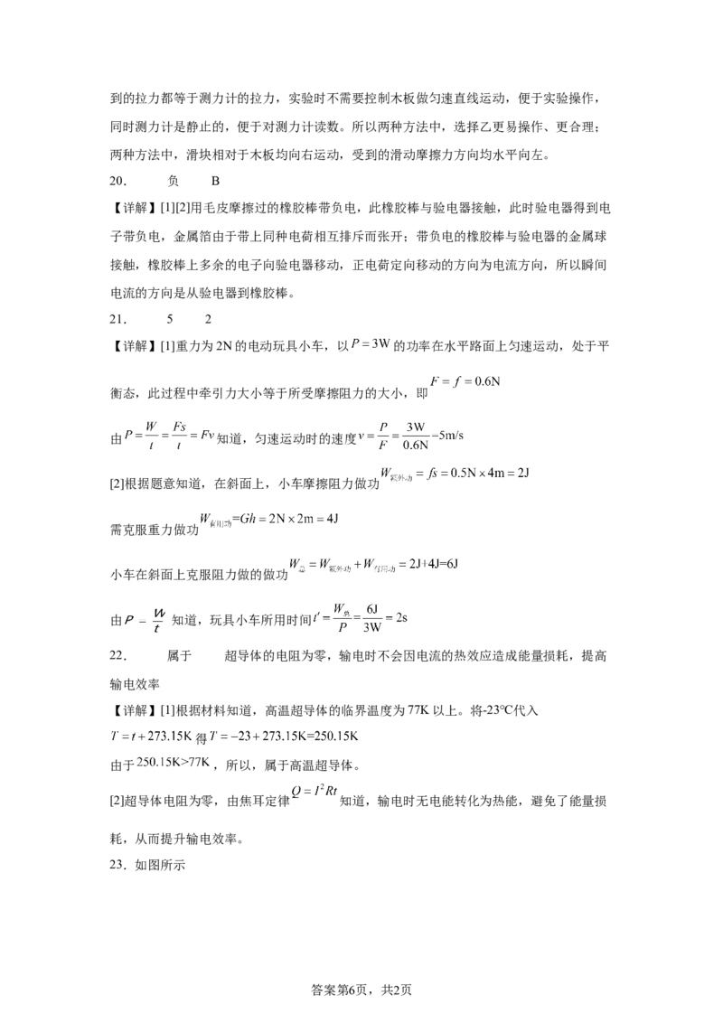 2025年四川省宜宾市中考物理试题-A4答案卷尾_4.2015-2025年中考物理_4.2025各省市物理_四川