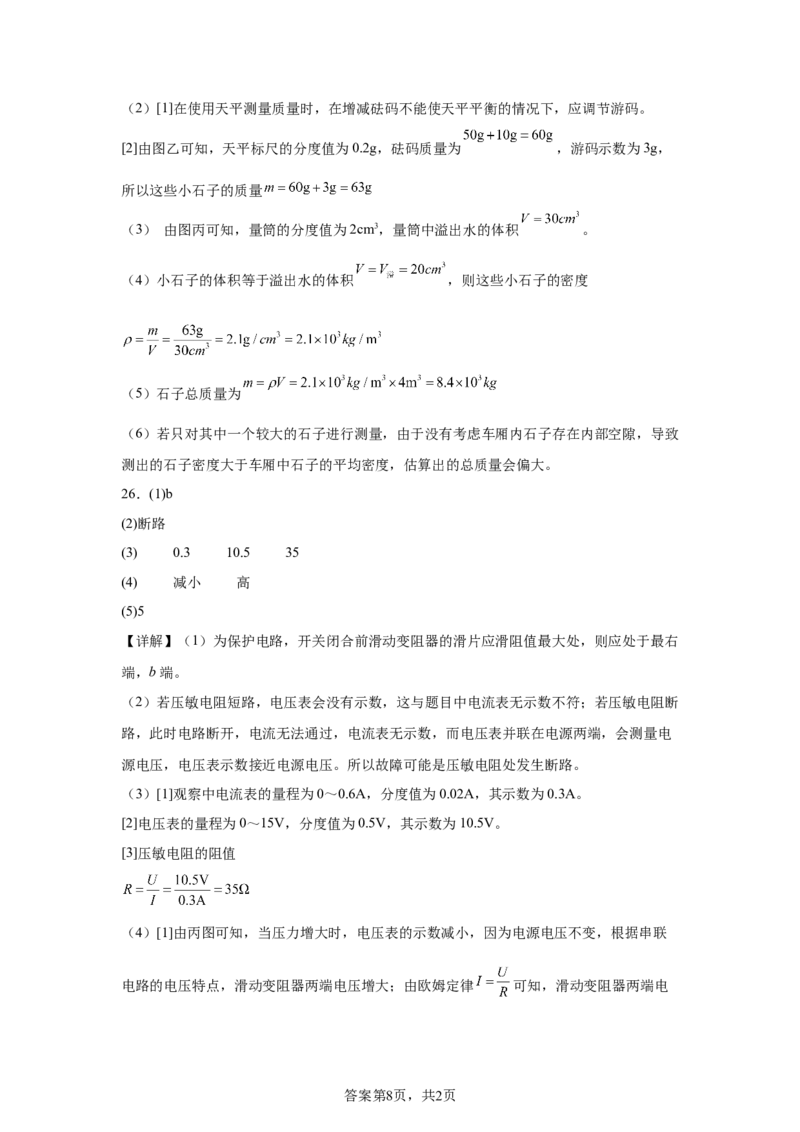 2025年四川省宜宾市中考物理试题-A4答案卷尾_4.2015-2025年中考物理_4.2025各省市物理_四川