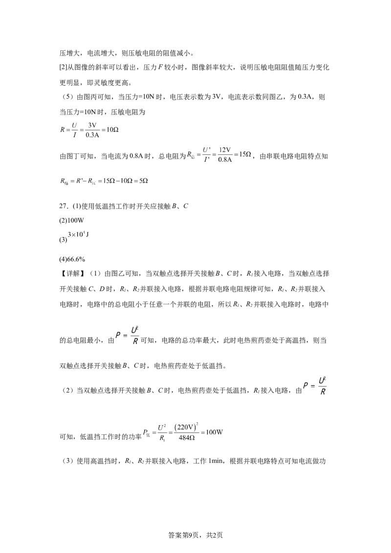 2025年四川省宜宾市中考物理试题-A4答案卷尾_4.2015-2025年中考物理_4.2025各省市物理_四川