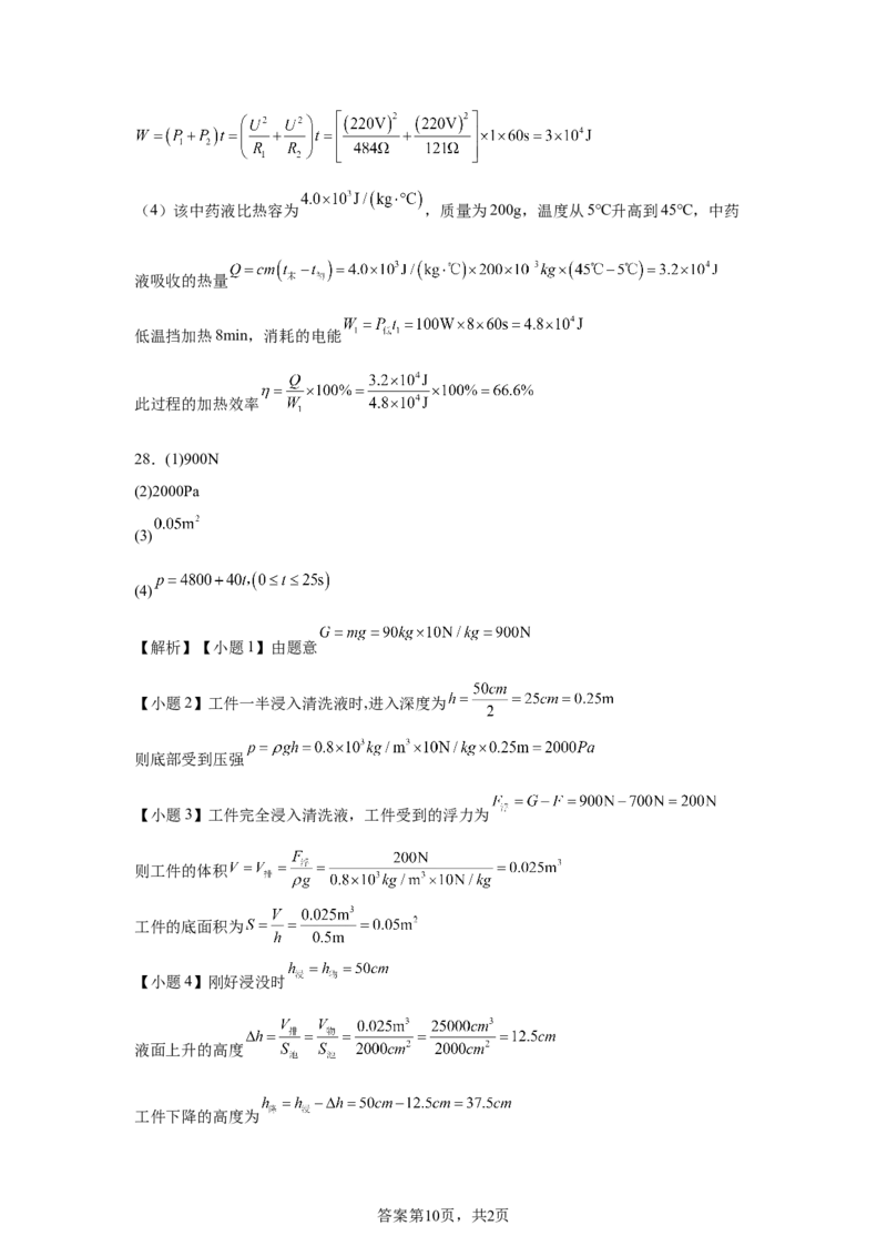 2025年四川省宜宾市中考物理试题-A4答案卷尾_4.2015-2025年中考物理_4.2025各省市物理_四川