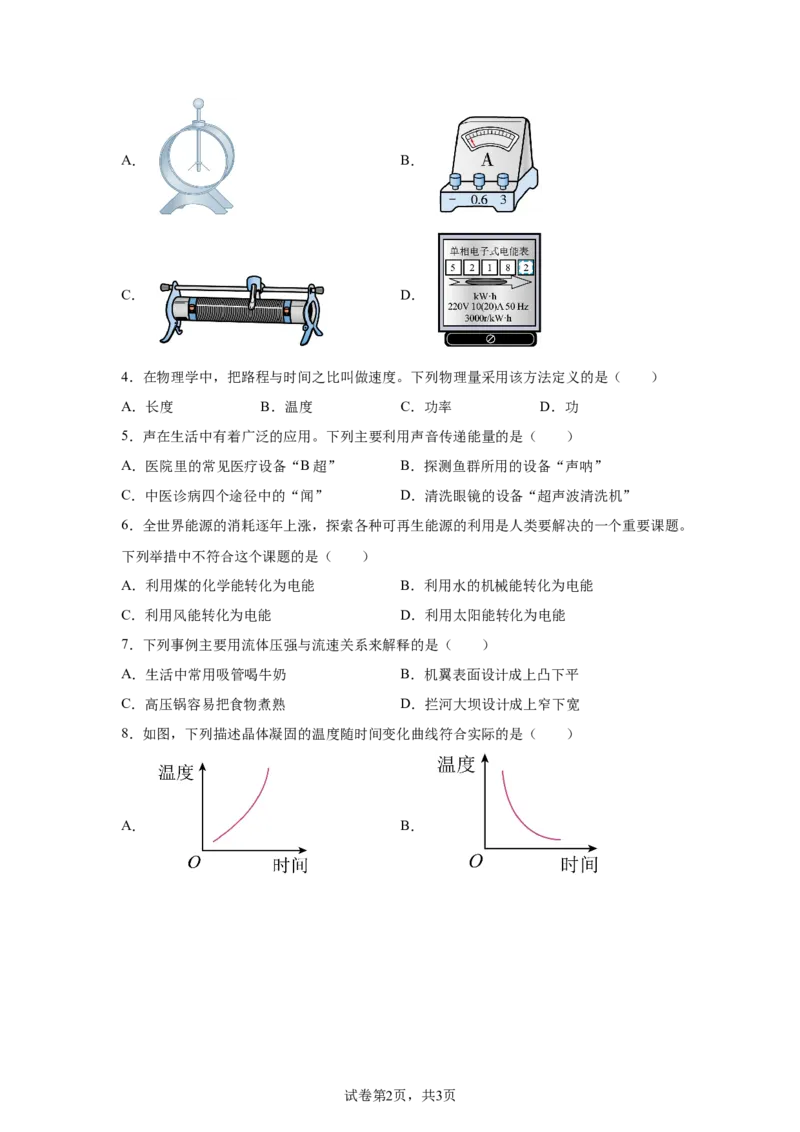 2025年四川省宜宾市中考物理试题-A4答案卷尾_4.2015-2025年中考物理_4.2025各省市物理_四川