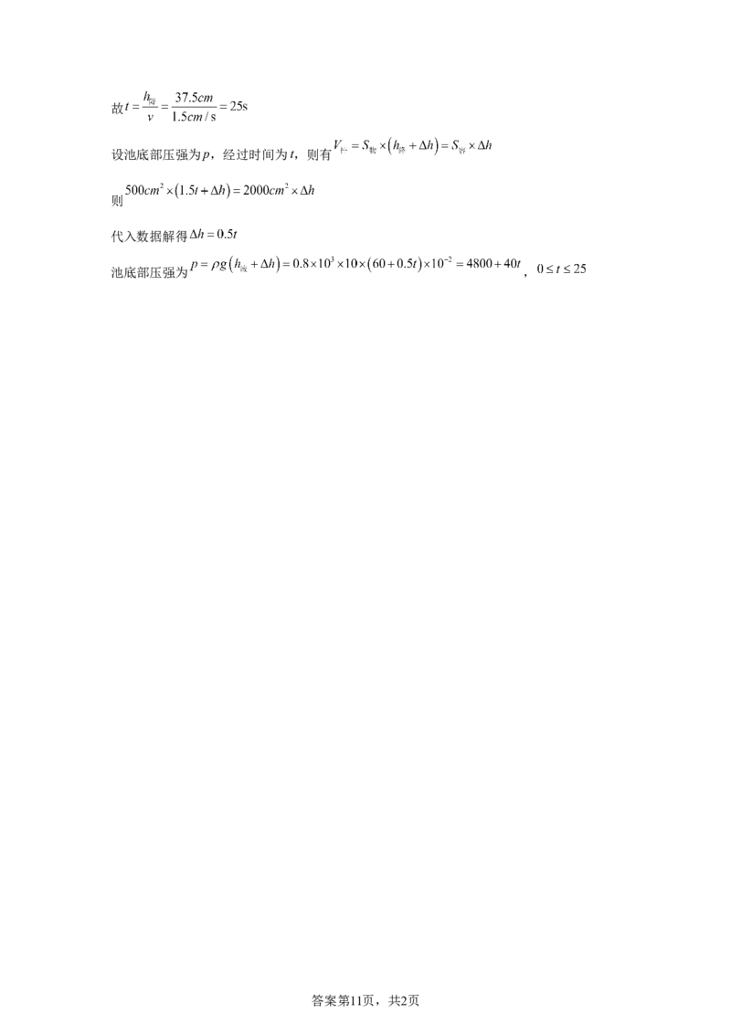 2025年四川省宜宾市中考物理试题-A4答案卷尾_4.2015-2025年中考物理_4.2025各省市物理_四川