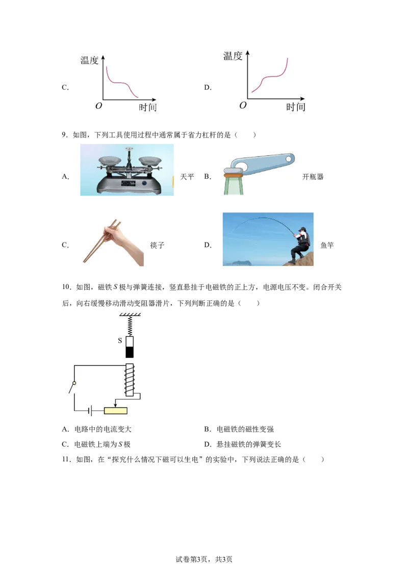2025年四川省宜宾市中考物理试题-A4答案卷尾_4.2015-2025年中考物理_4.2025各省市物理_四川
