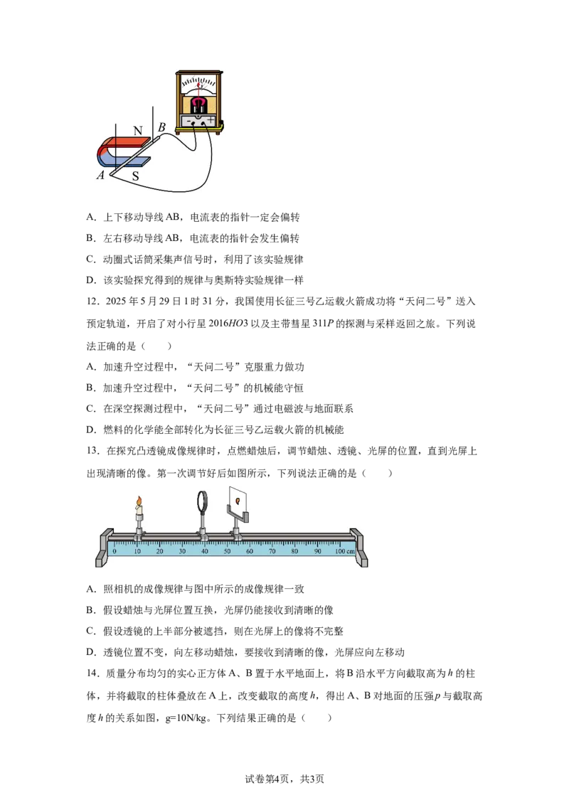 2025年四川省宜宾市中考物理试题-A4答案卷尾_4.2015-2025年中考物理_4.2025各省市物理_四川