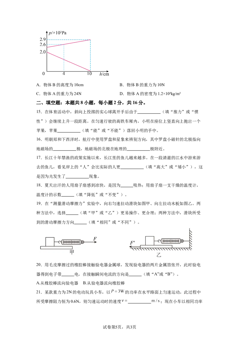2025年四川省宜宾市中考物理试题-A4答案卷尾_4.2015-2025年中考物理_4.2025各省市物理_四川