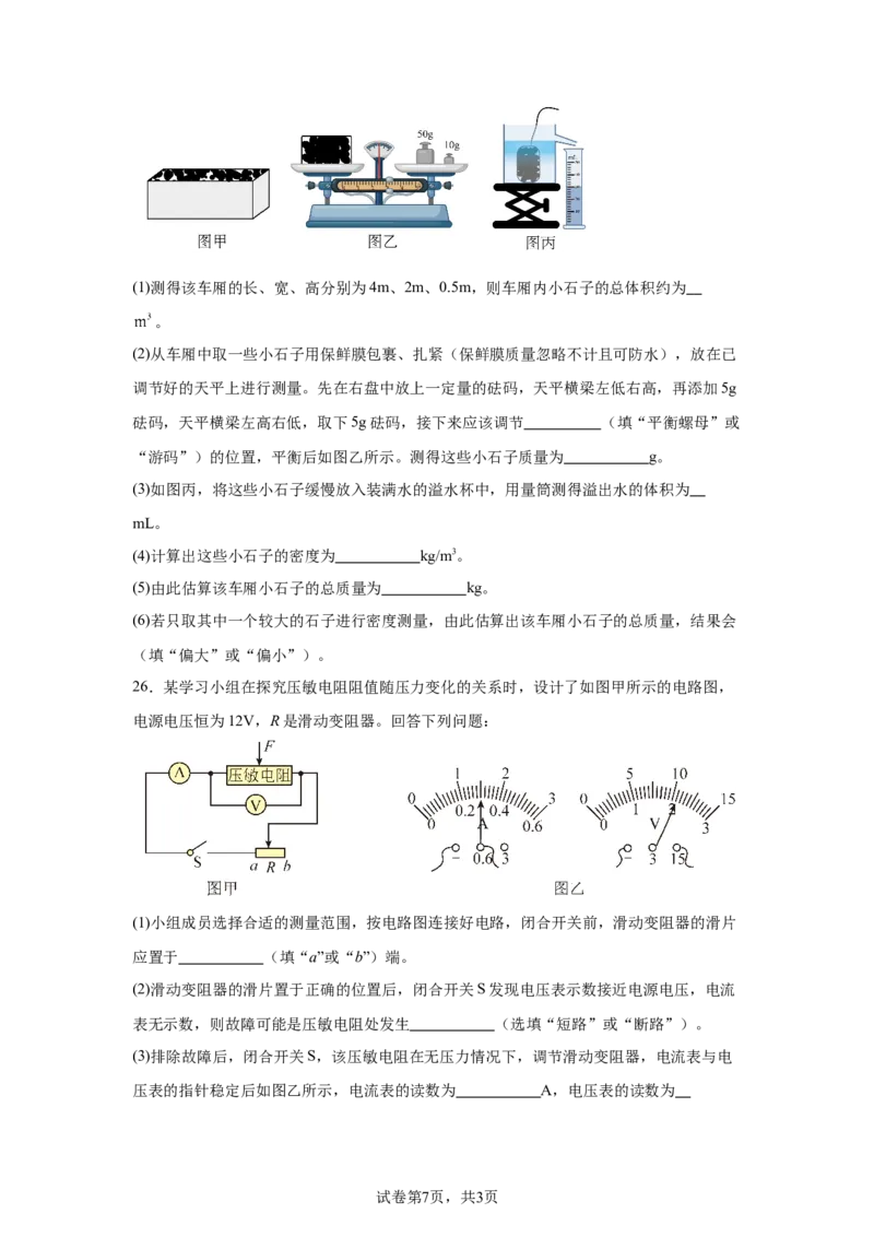 2025年四川省宜宾市中考物理试题-A4答案卷尾_4.2015-2025年中考物理_4.2025各省市物理_四川