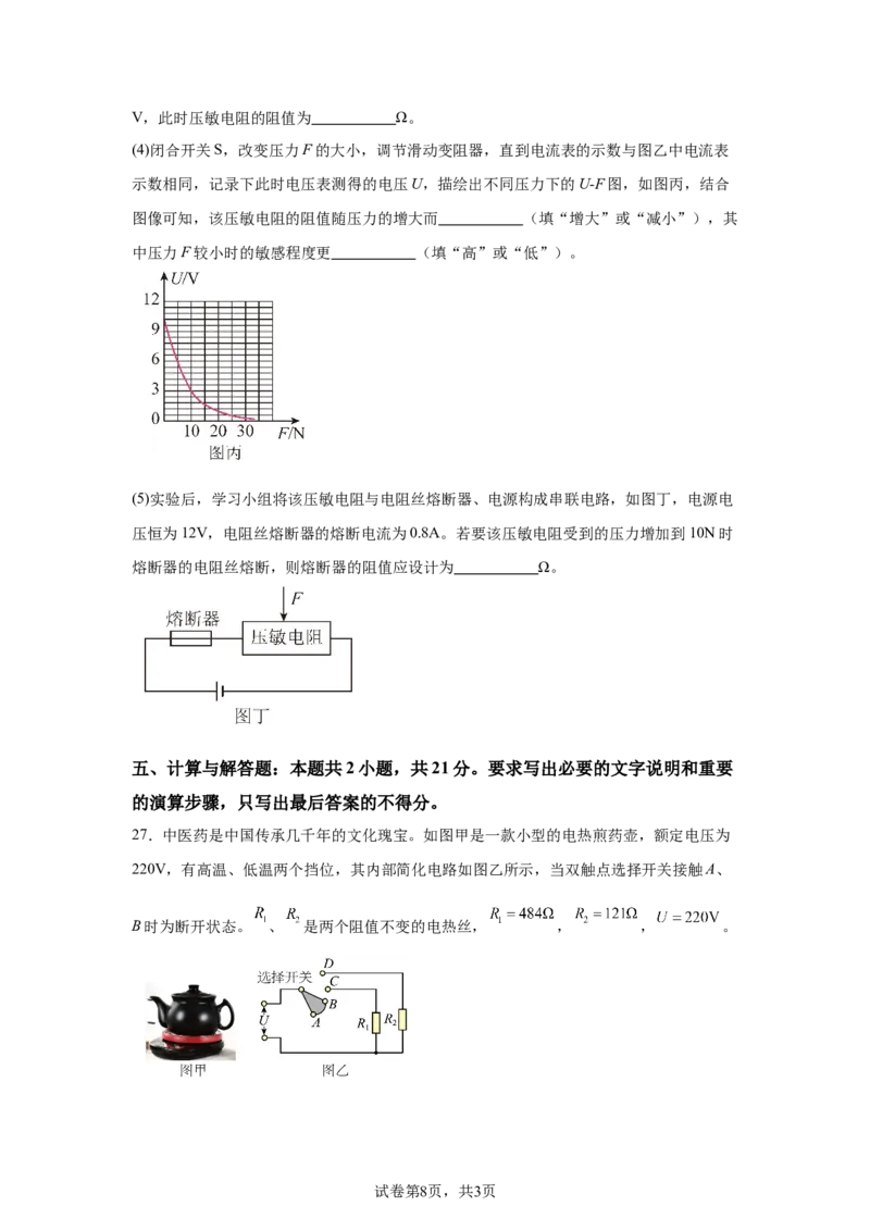 2025年四川省宜宾市中考物理试题-A4答案卷尾_4.2015-2025年中考物理_4.2025各省市物理_四川