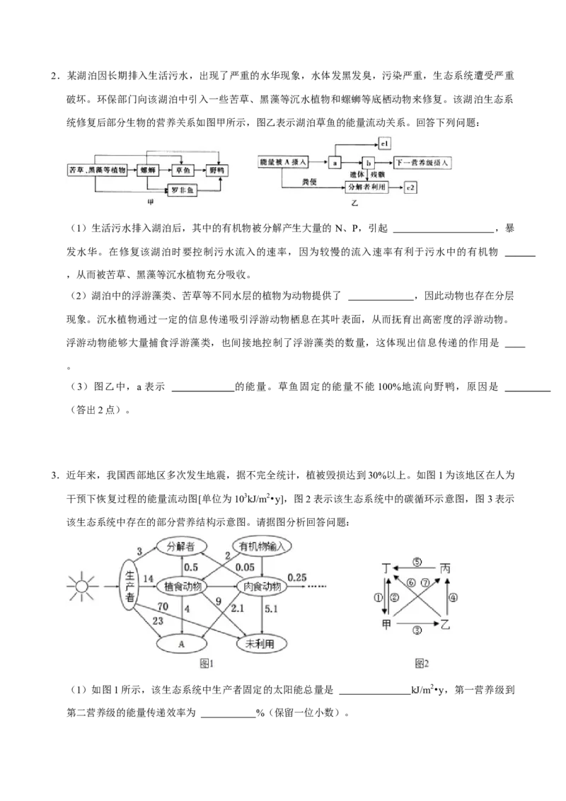 专题08生态系统（原卷版）_2024年新高考资料_3.2024专项复习_2024年高考生物热点&middot;重点&middot;难点专练（上海专用）