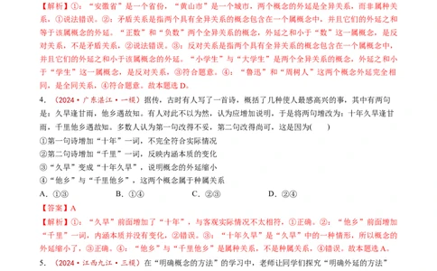 第04课准确把握概念（练习）（解析版）_新高考复习资料_2025年新高考资料_2025年高考政治一轮复习讲练测（新教材新高考）