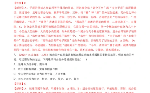 第04课准确把握概念（练习）（解析版）_新高考复习资料_2025年新高考资料_2025年高考政治一轮复习讲练测（新教材新高考）