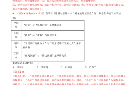 第04课准确把握概念（练习）（解析版）_新高考复习资料_2025年新高考资料_2025年高考政治一轮复习讲练测（新教材新高考）