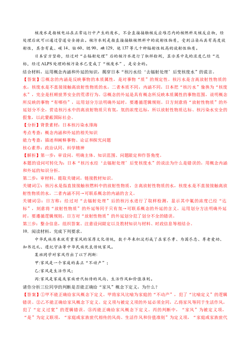 第04课准确把握概念（练习）（解析版）_新高考复习资料_2025年新高考资料_2025年高考政治一轮复习讲练测（新教材新高考）