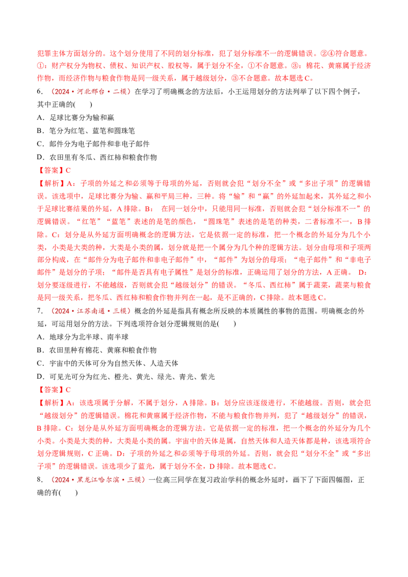 第04课准确把握概念（练习）（解析版）_新高考复习资料_2025年新高考资料_2025年高考政治一轮复习讲练测（新教材新高考）