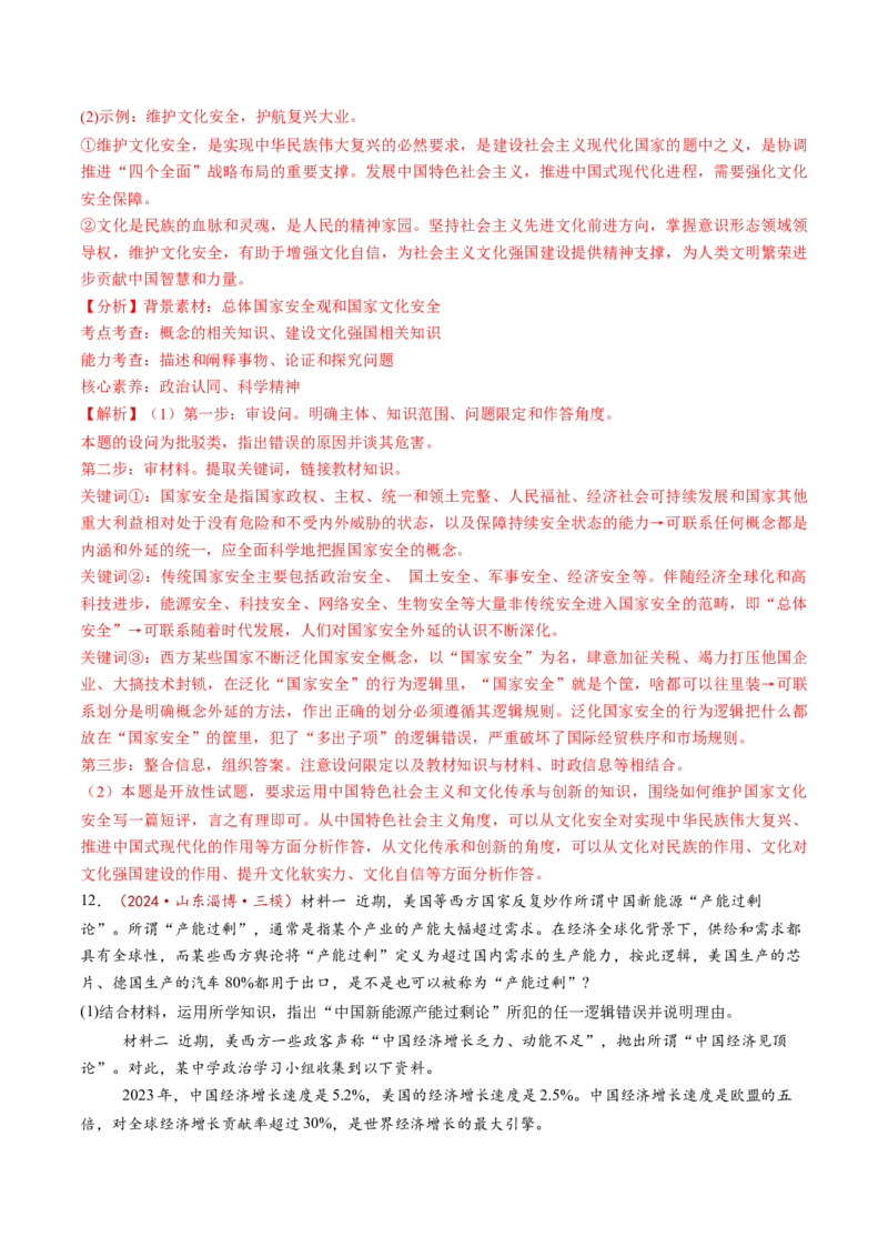 第04课准确把握概念（练习）（解析版）_新高考复习资料_2025年新高考资料_2025年高考政治一轮复习讲练测（新教材新高考）