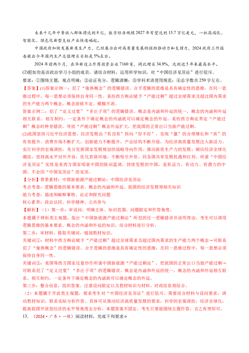 第04课准确把握概念（练习）（解析版）_新高考复习资料_2025年新高考资料_2025年高考政治一轮复习讲练测（新教材新高考）