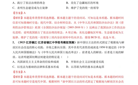 第25讲现代中国的法治、税收与社会保障（解析版）_2024年新高考资料_1.2024一轮复习_2024年高考历史一轮复习讲练测（新教材新高考）