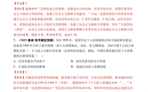 第25讲现代中国的法治、税收与社会保障（解析版）_2024年新高考资料_1.2024一轮复习_2024年高考历史一轮复习讲练测（新教材新高考）